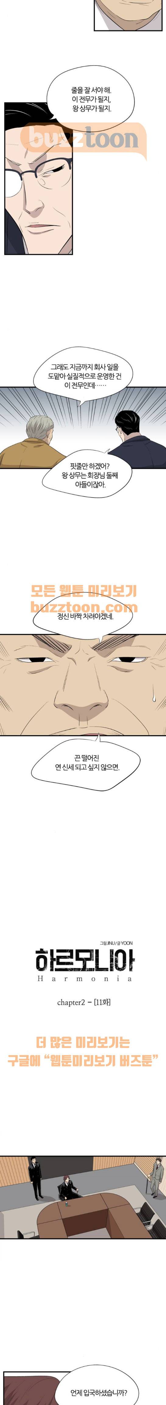 하르모니아 시즌2 11화 4