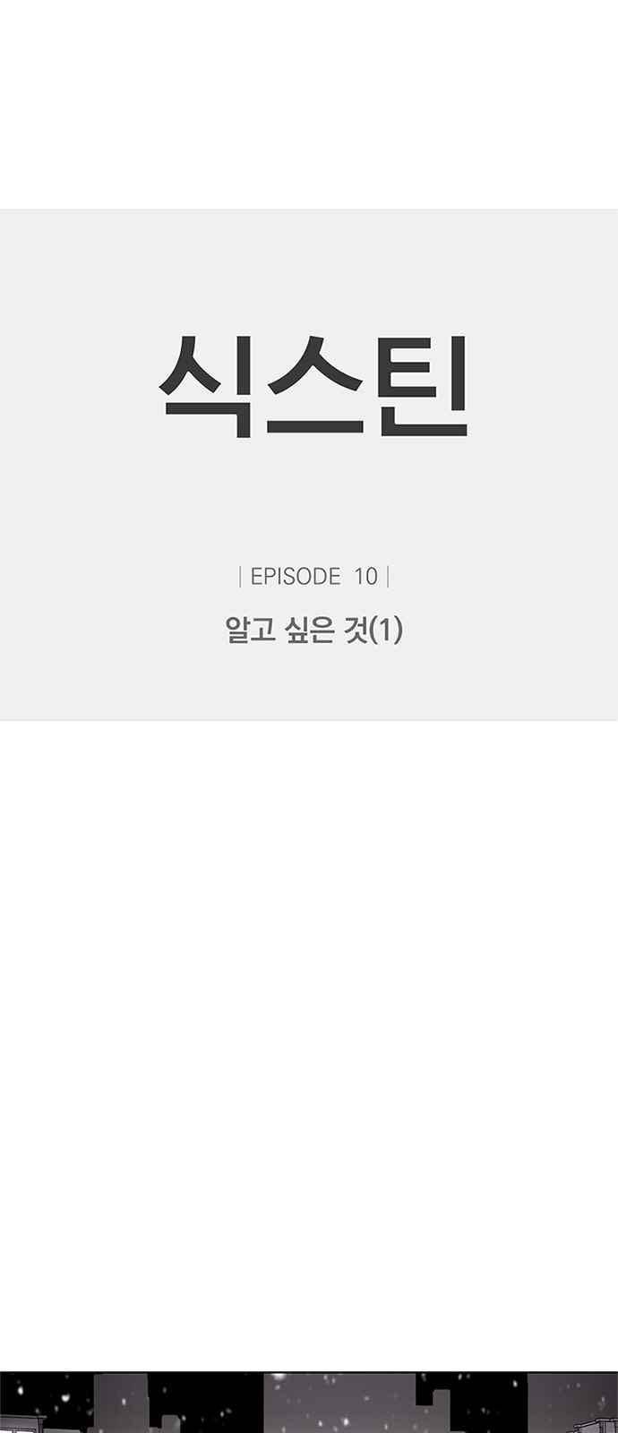 식스틴 44화 1