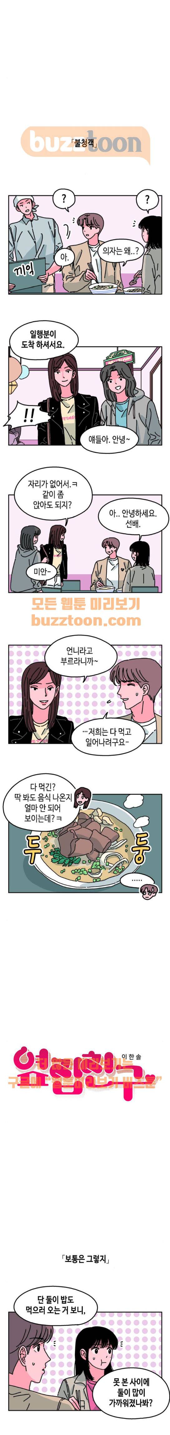 옆집친구 24화 1