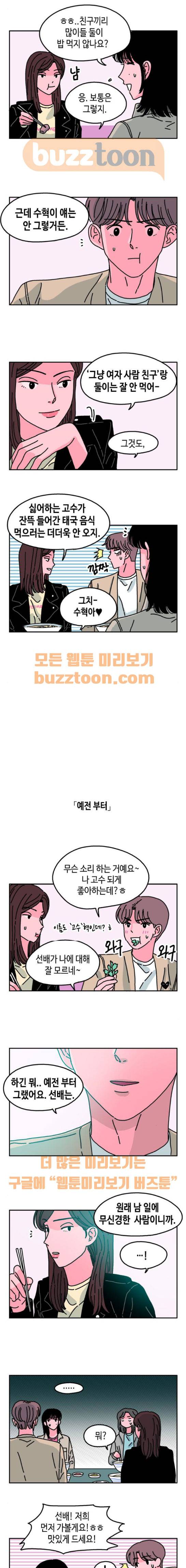 옆집친구 24화 2