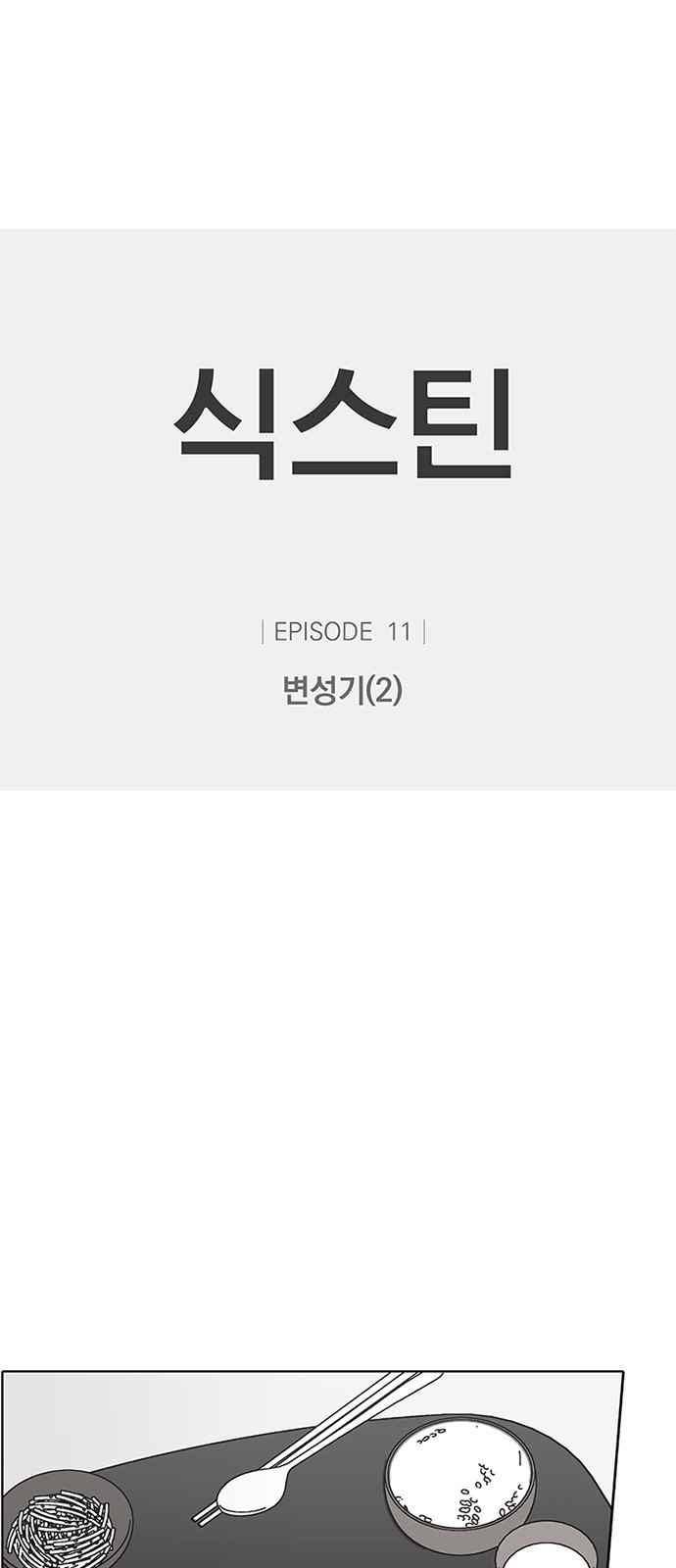 식스틴 49화 1