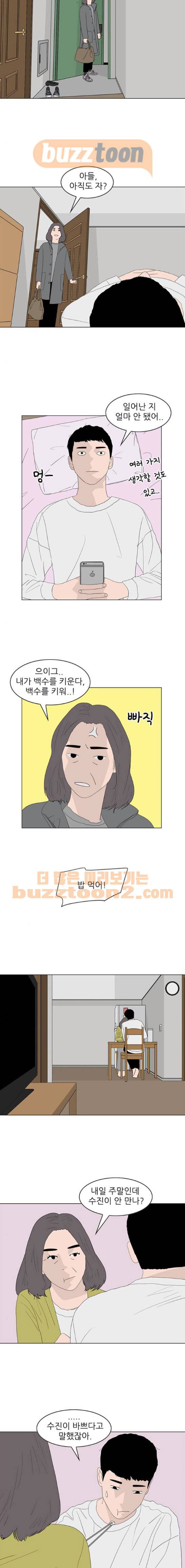 라스트 서브미션 8화 2