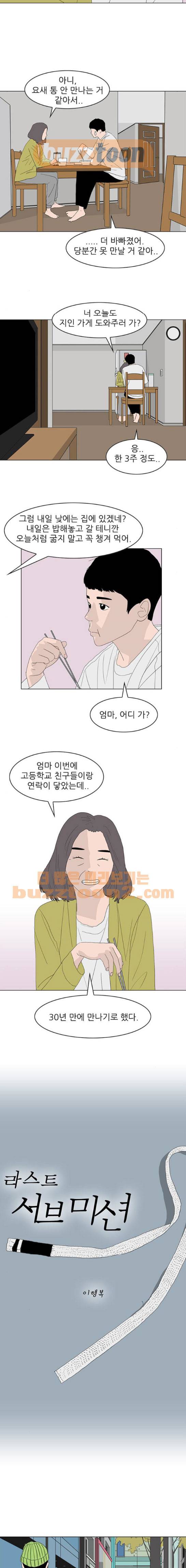 라스트 서브미션 8화 3