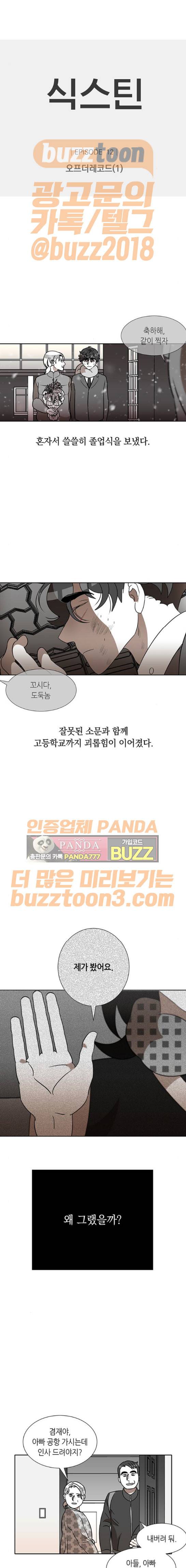 식스틴 56화 1