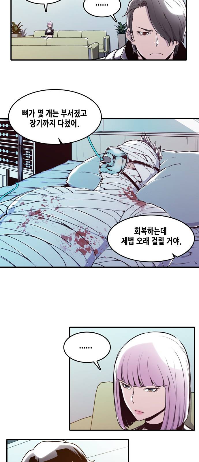 알파 5화 3