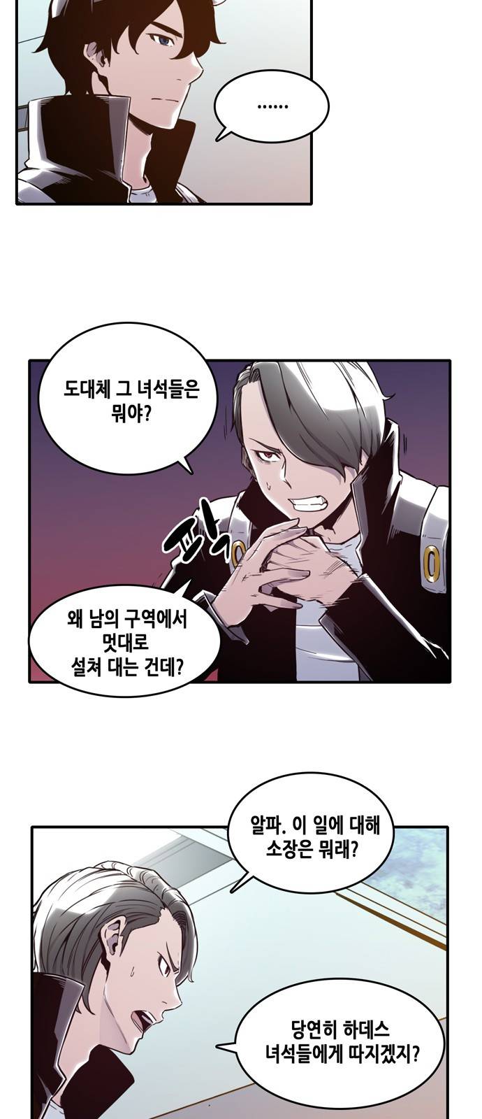 알파 5화 4