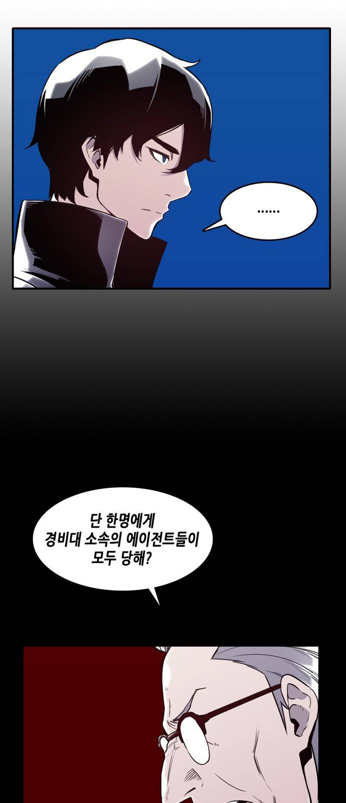알파 5화 6