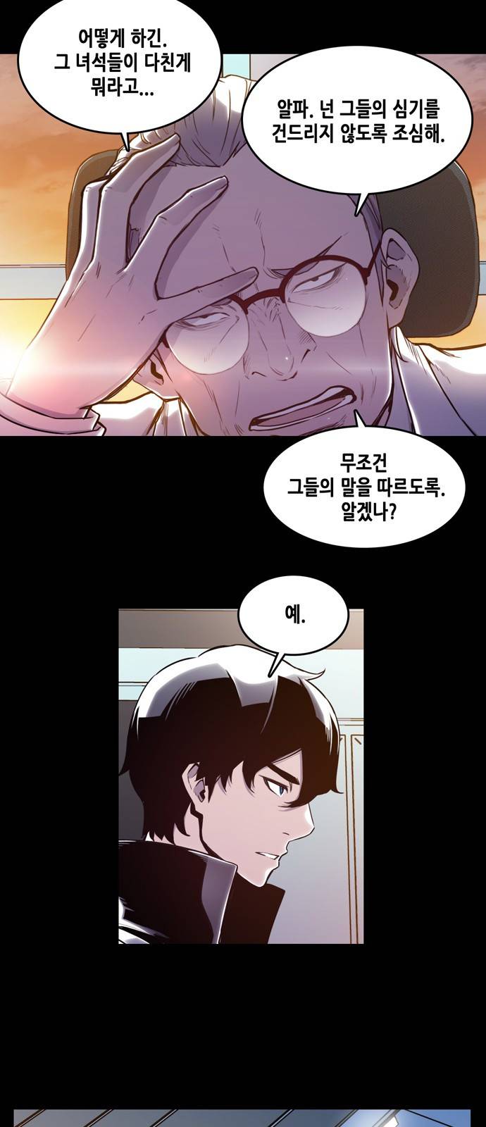 알파 5화 8