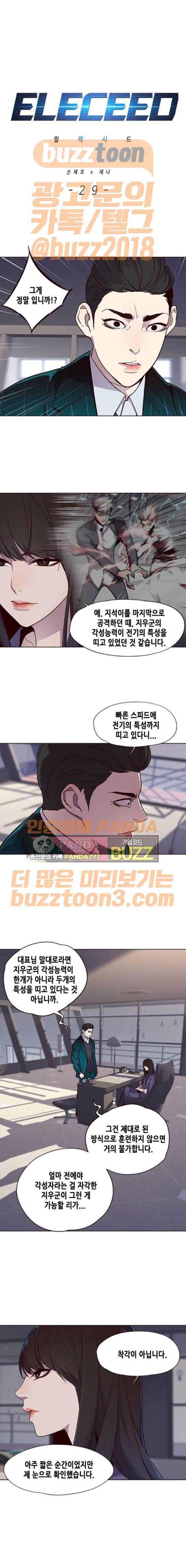 일렉시드 29화 1