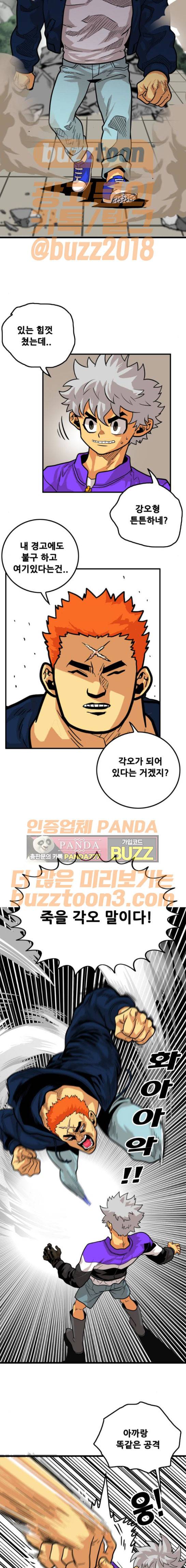 트롤트랩 80화 3