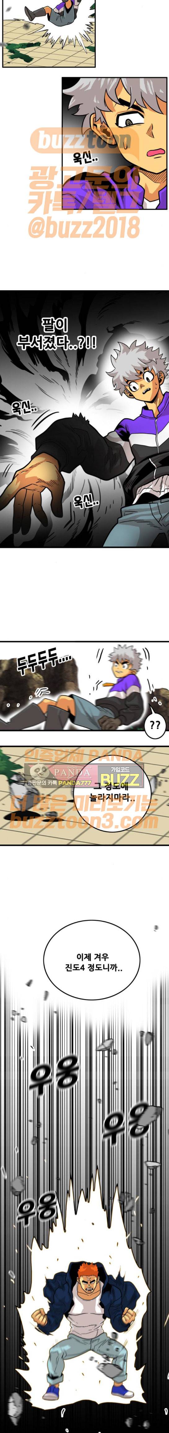 트롤트랩 80화 5