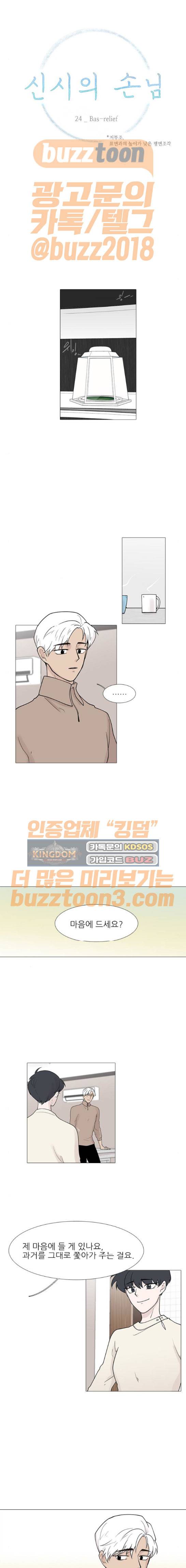 신시의 손님 24화 1