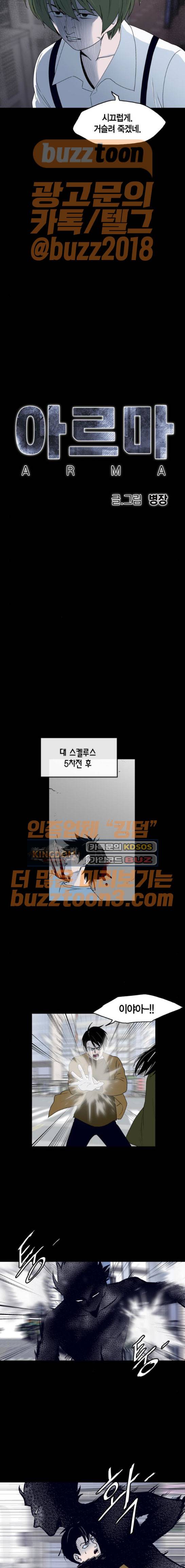 아르마 50화 3