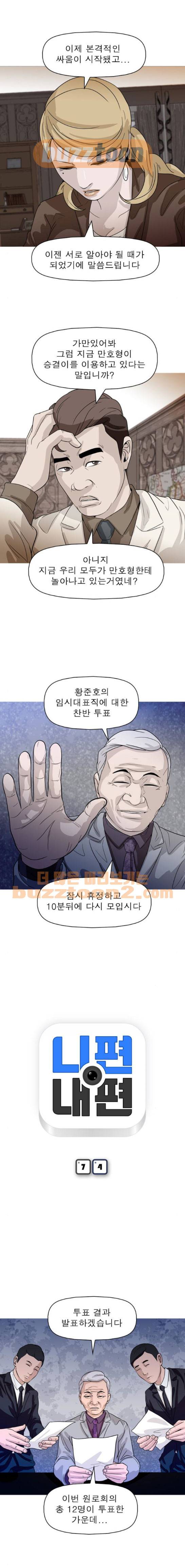 니편내편 74화 1