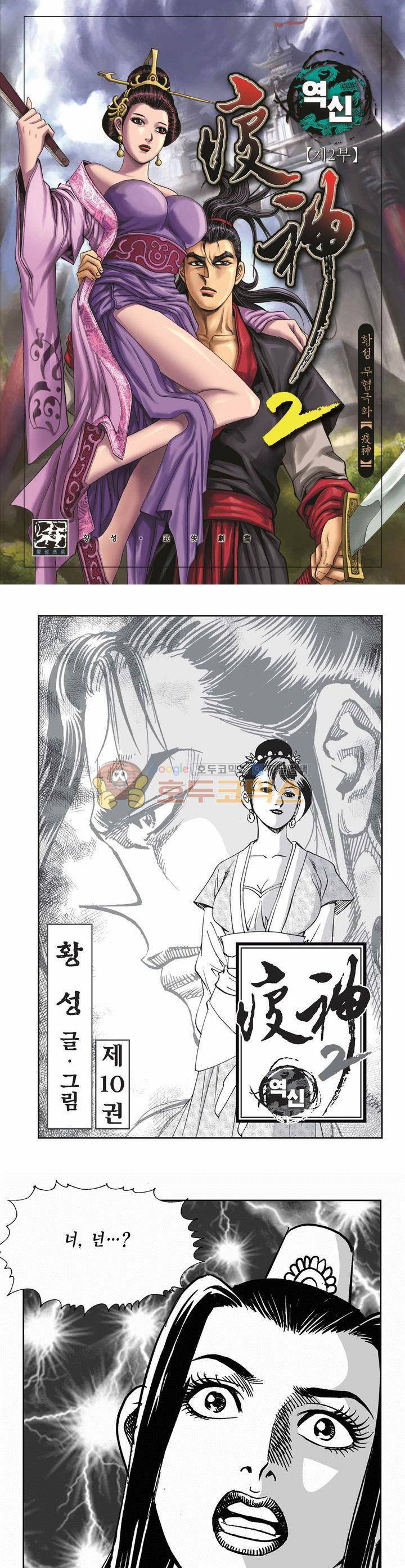 역신 2부 10권 1