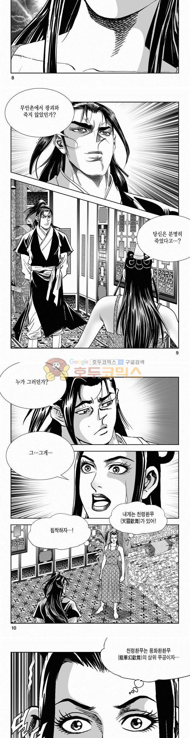 역신 2부 10권 2