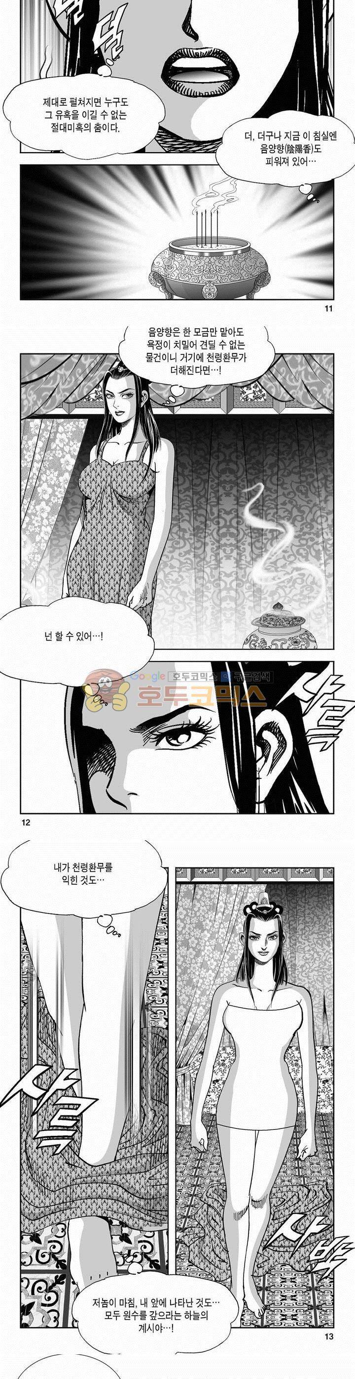 역신 2부 10권 3