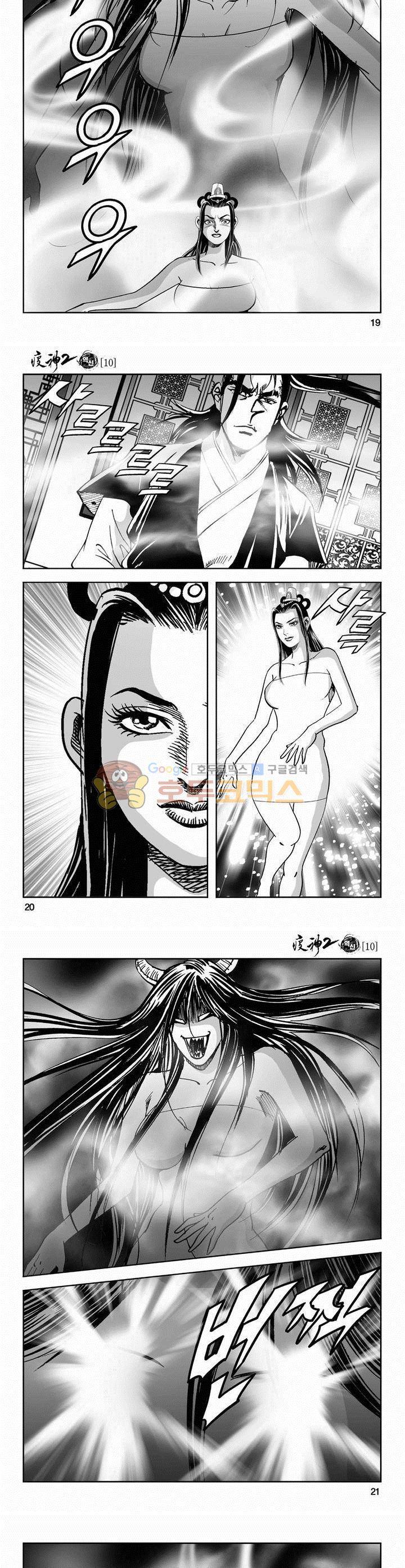 역신 2부 10권 6