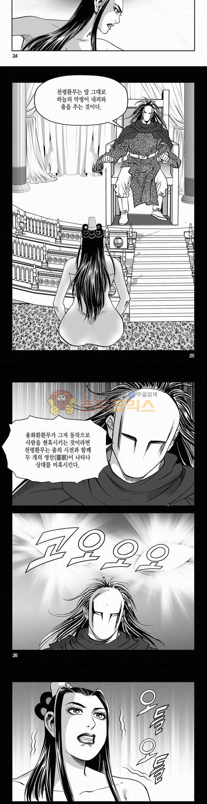 역신 2부 10권 8