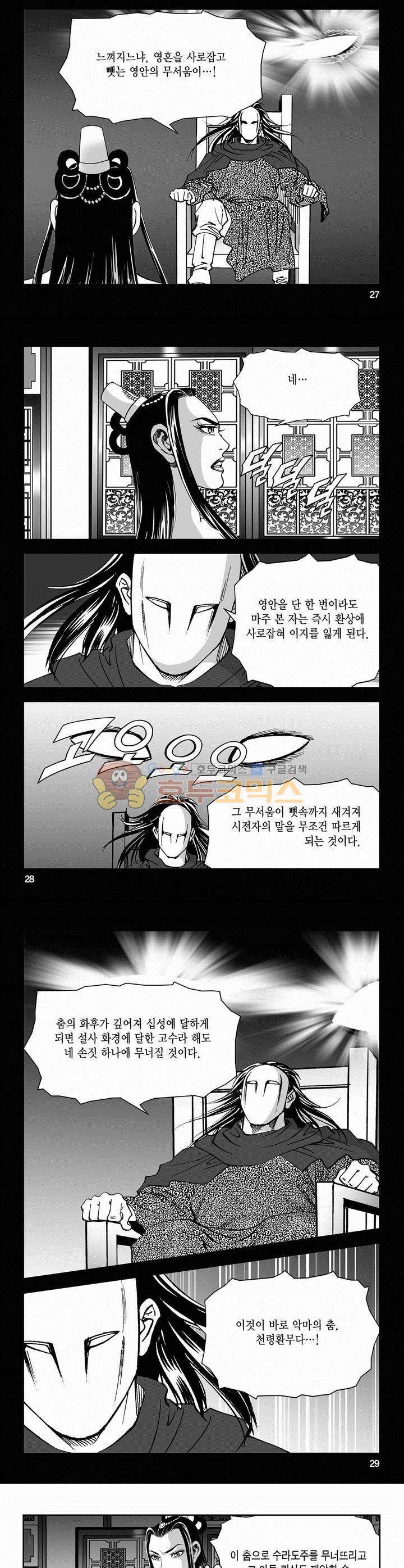 역신 2부 10권 9