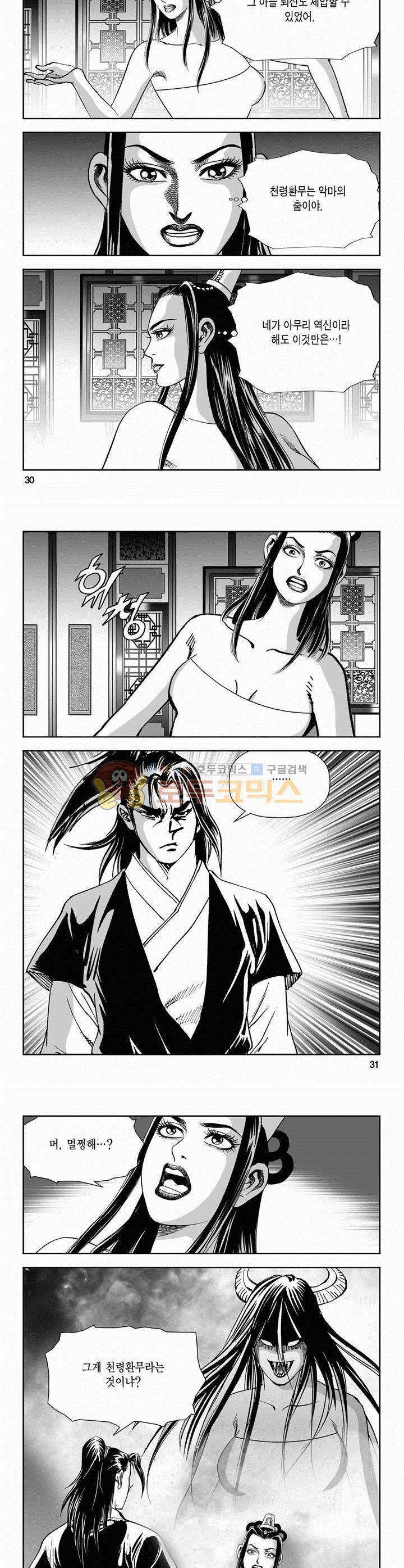 역신 2부 10권 10