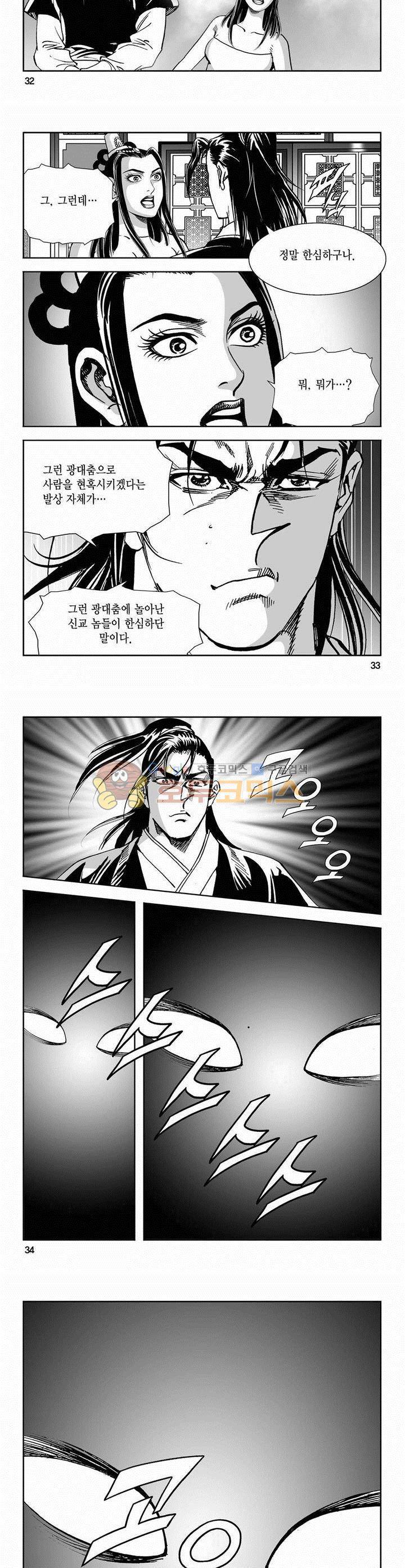 역신 2부 10권 11