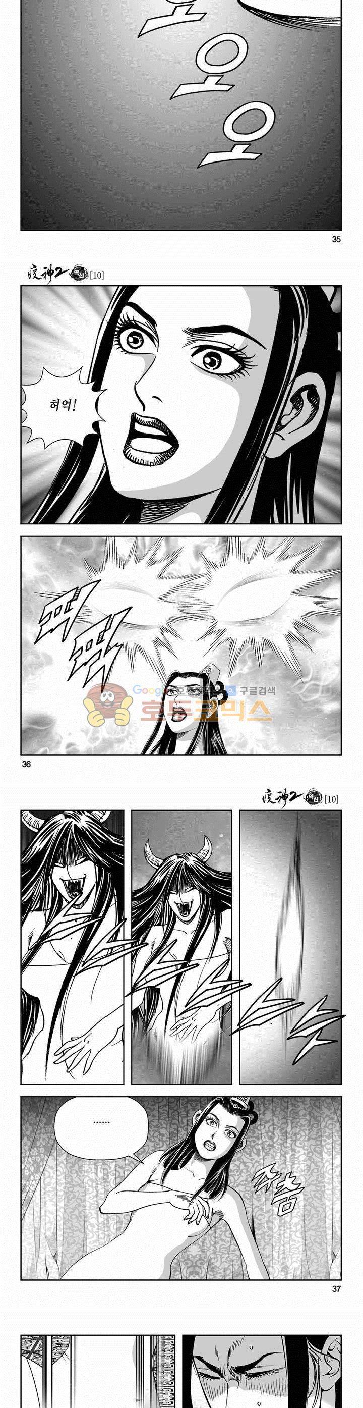 역신 2부 10권 12