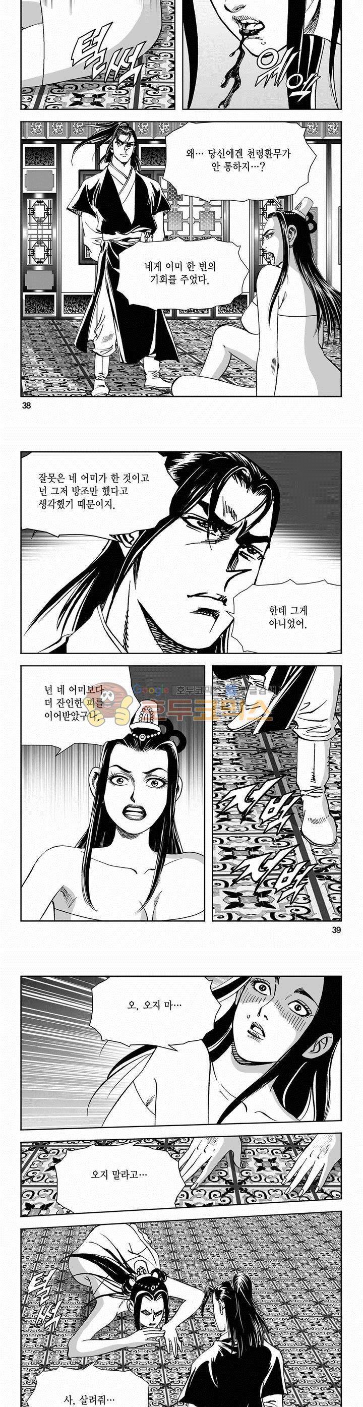 역신 2부 10권 13