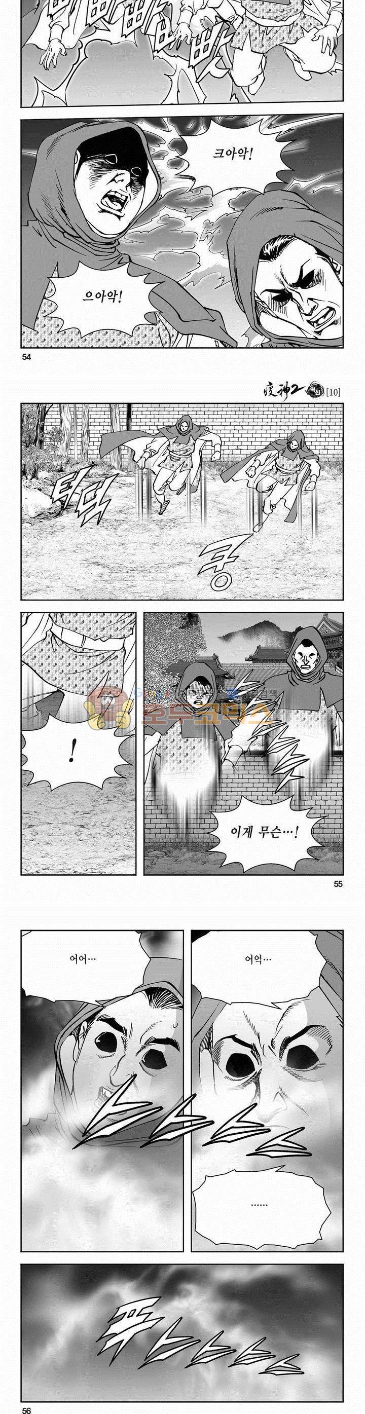 역신 2부 10권 19