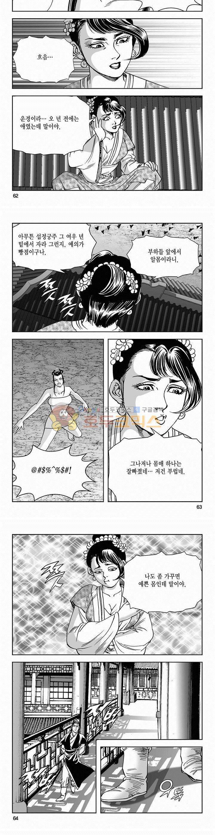 역신 2부 10권 22