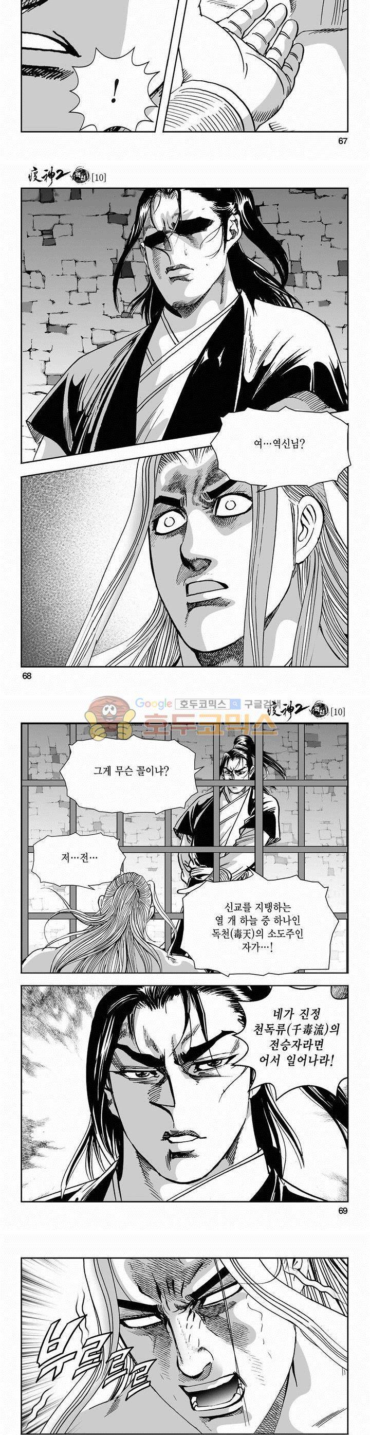 역신 2부 10권 24