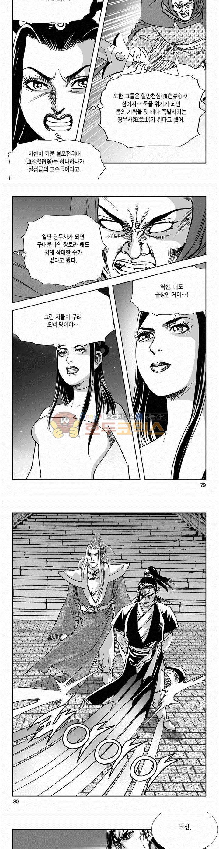 역신 2부 10권 28