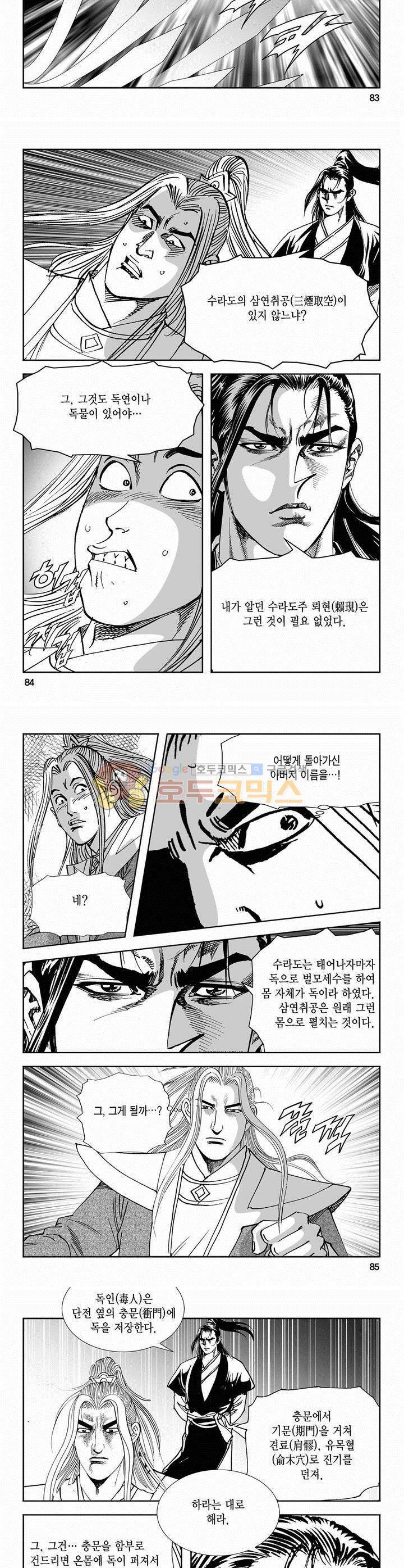 역신 2부 10권 30