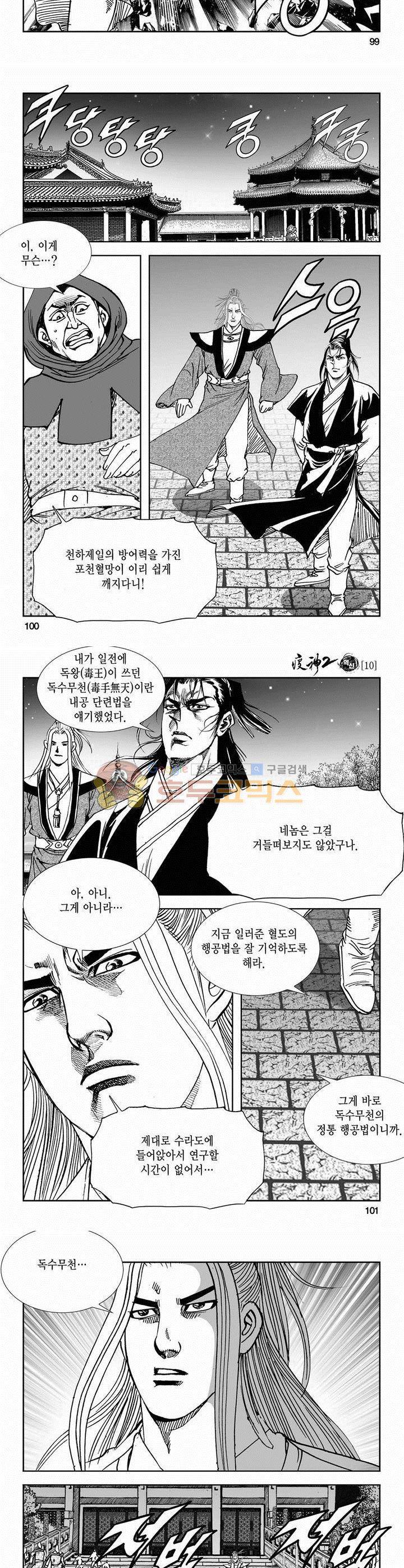 역신 2부 10권 36