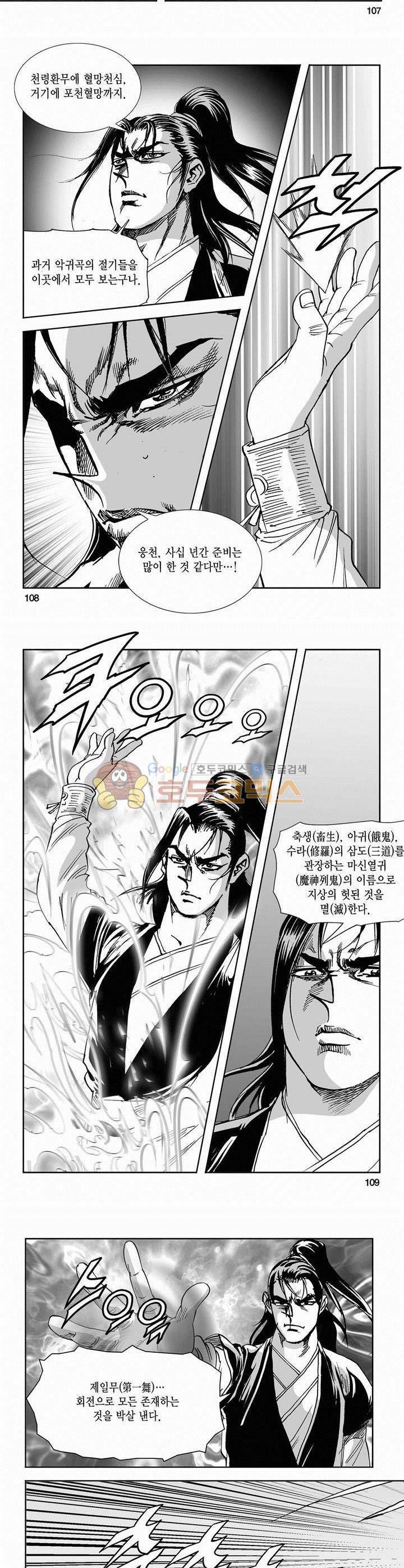 역신 2부 10권 39