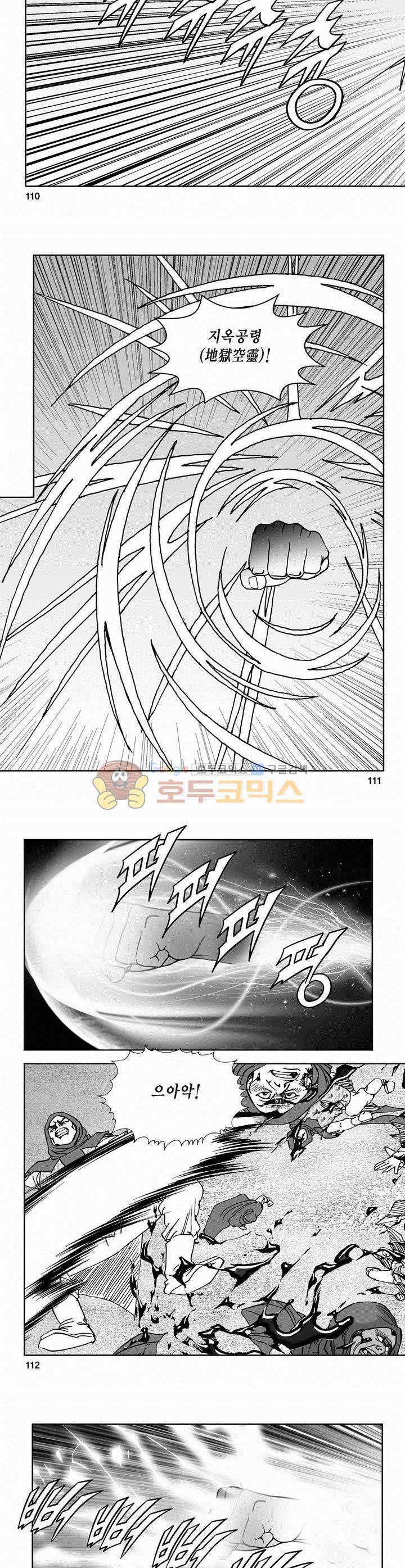 역신 2부 10권 40