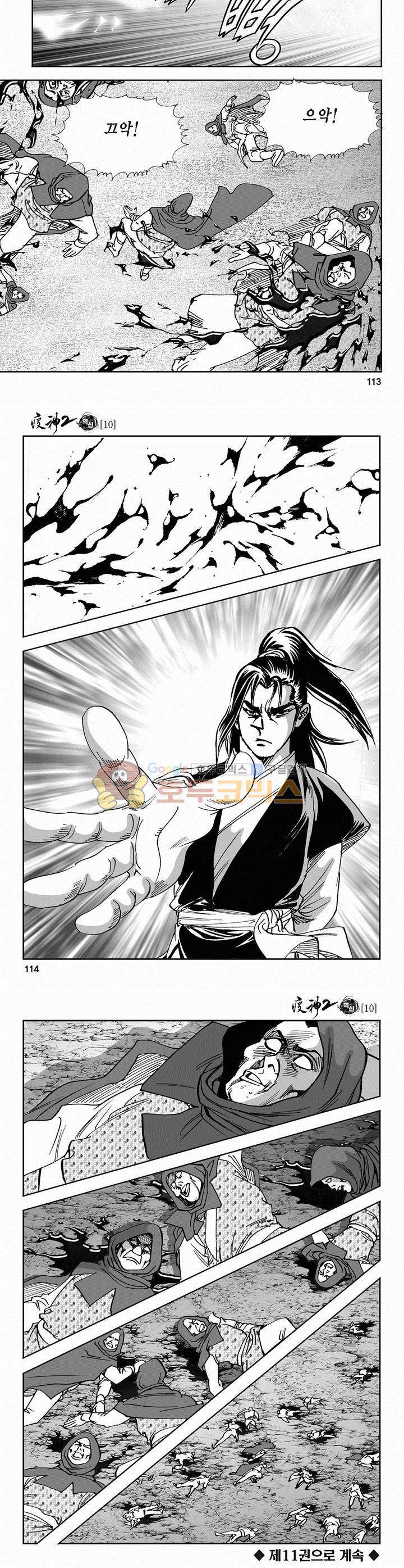 역신 2부 10권 41
