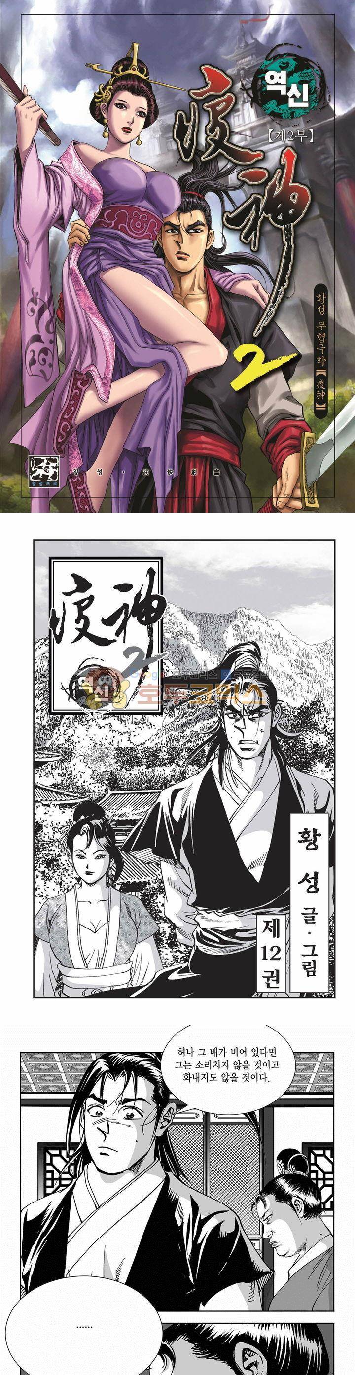 역신 2부 12권 1