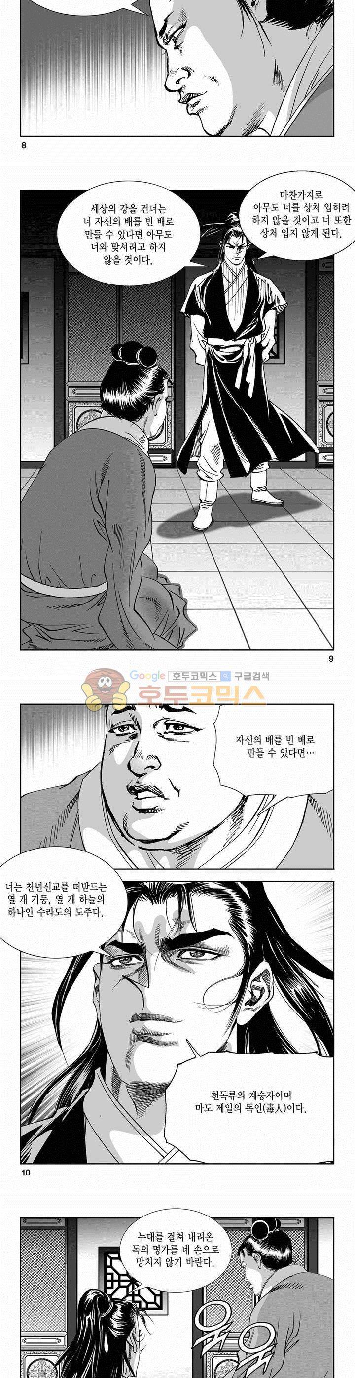역신 2부 12권 2