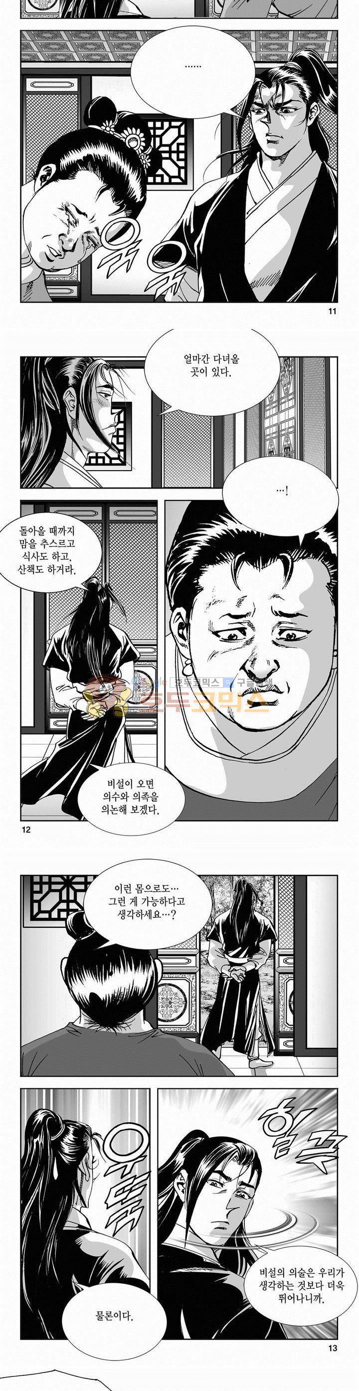 역신 2부 12권 3