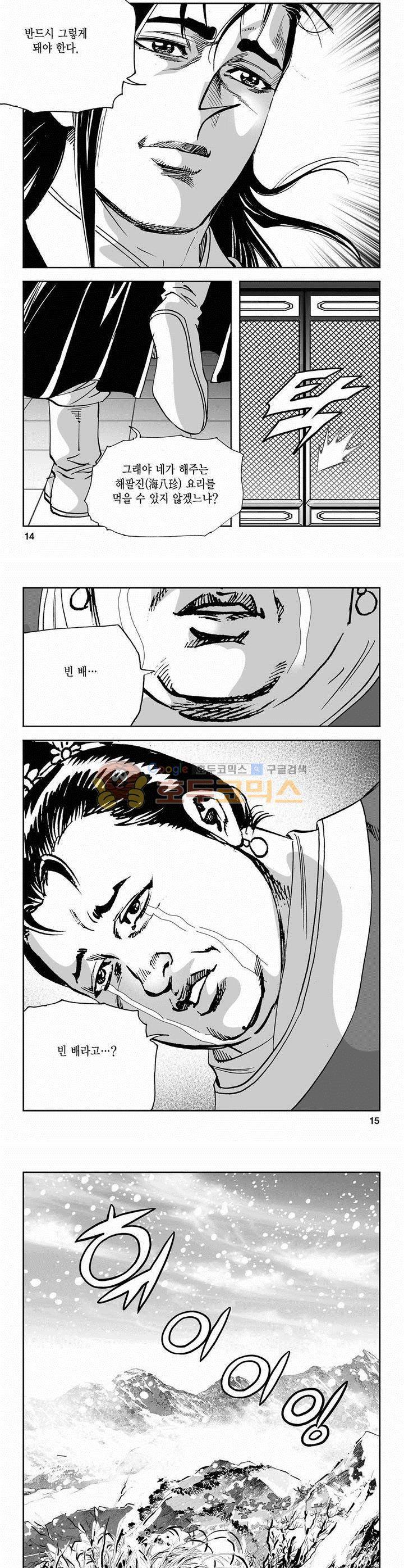 역신 2부 12권 4