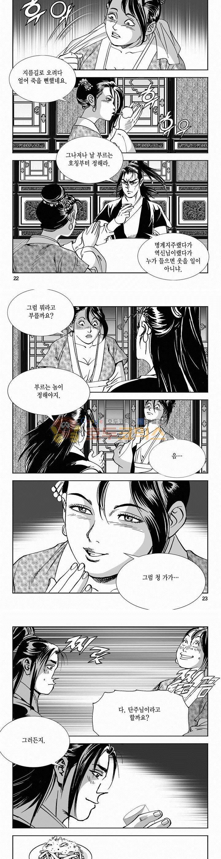 역신 2부 12권 7