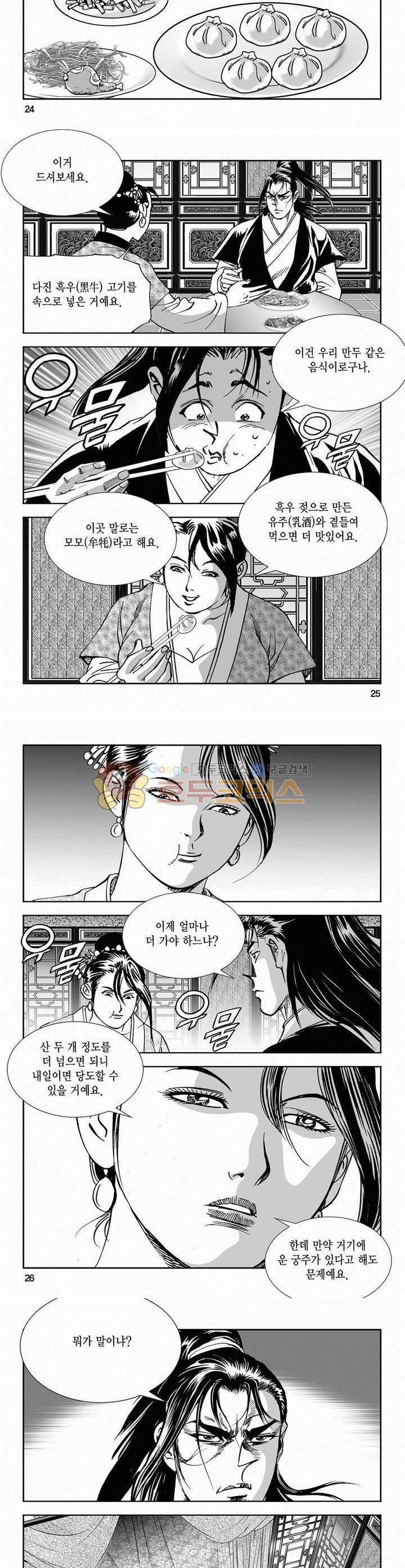 역신 2부 12권 8