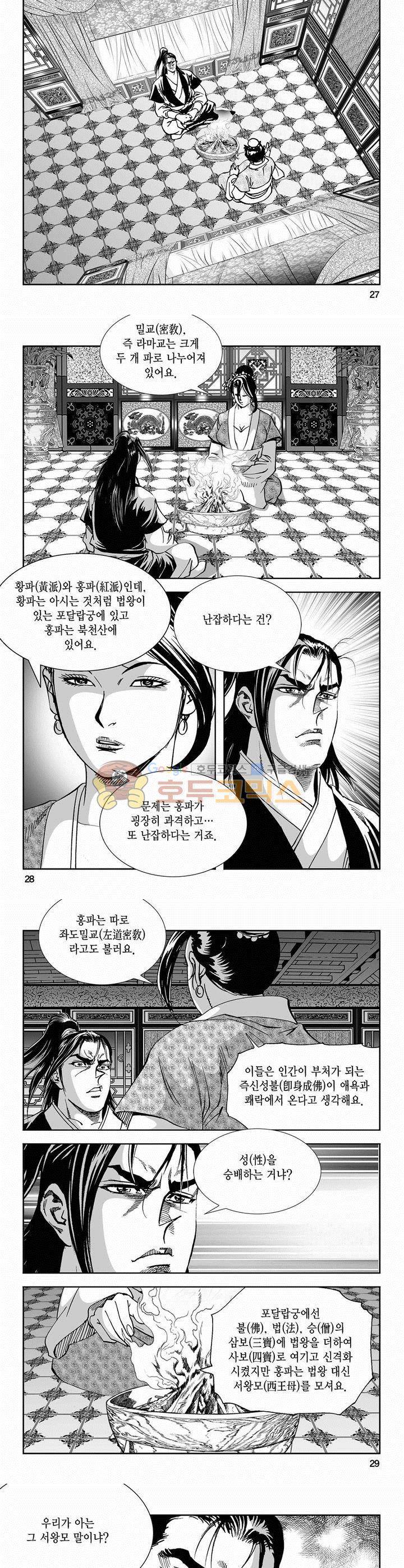 역신 2부 12권 9