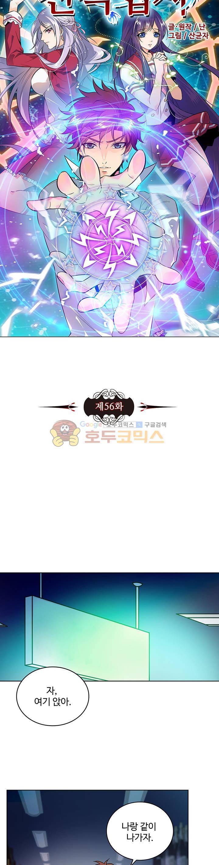 전직법사 56화 3