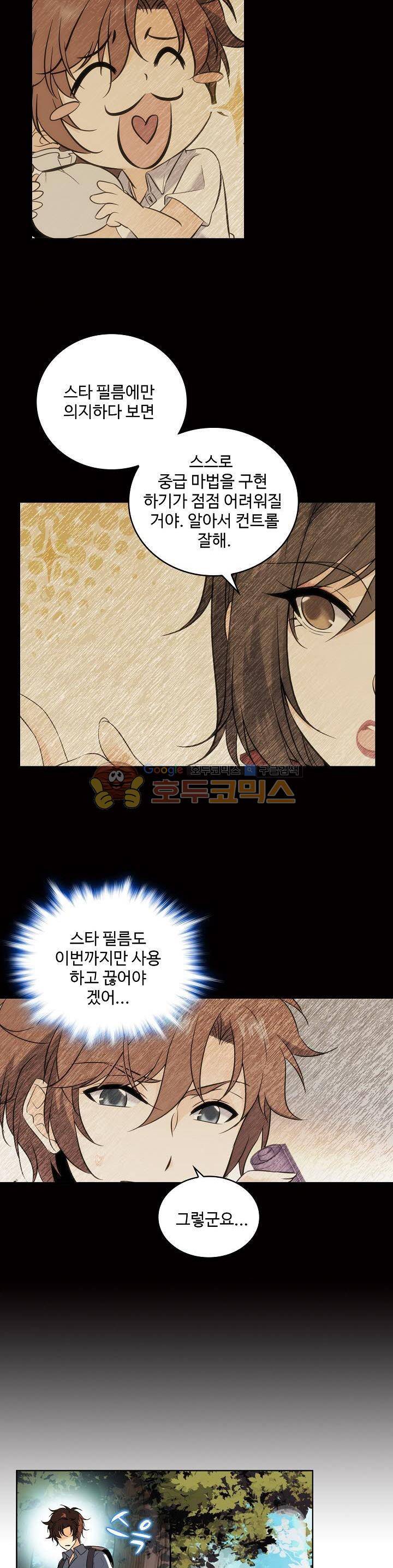 전직법사 60화 3