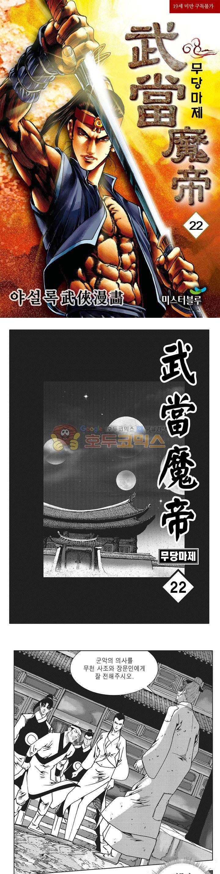 무당마제 22권 1