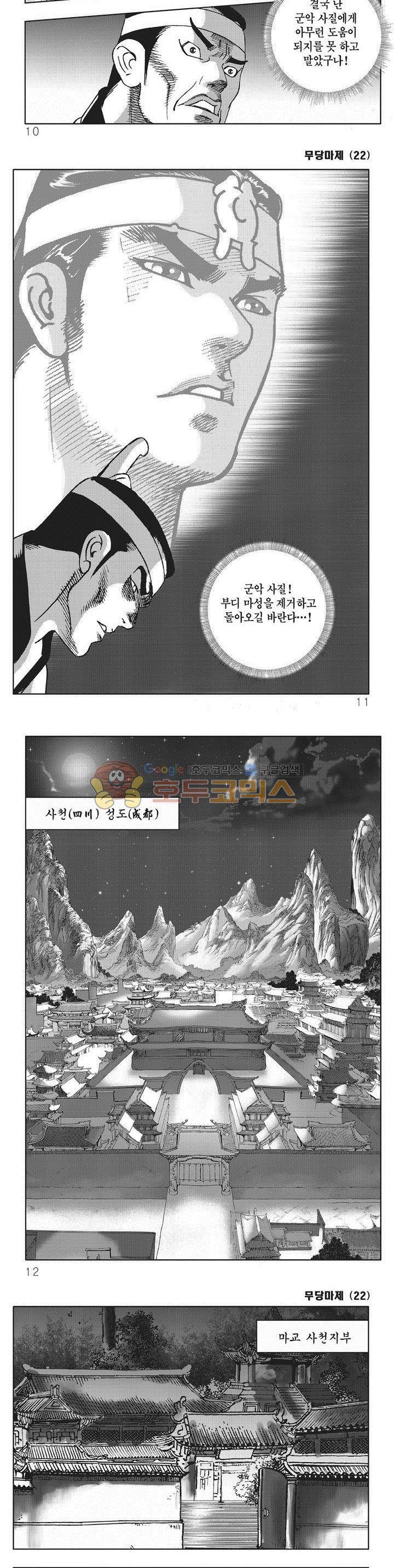 무당마제 22권 2