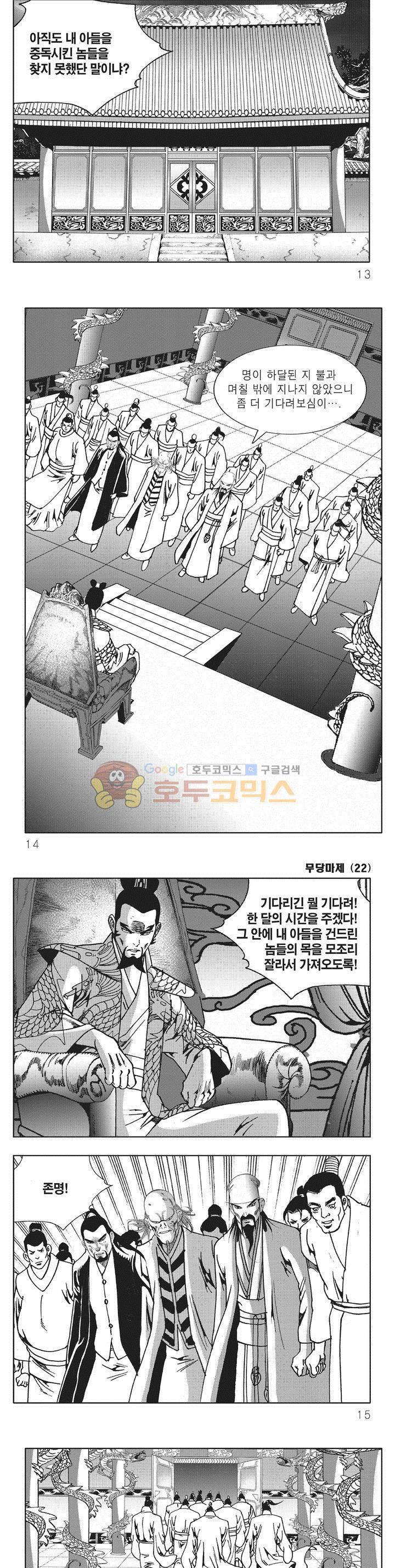 무당마제 22권 3