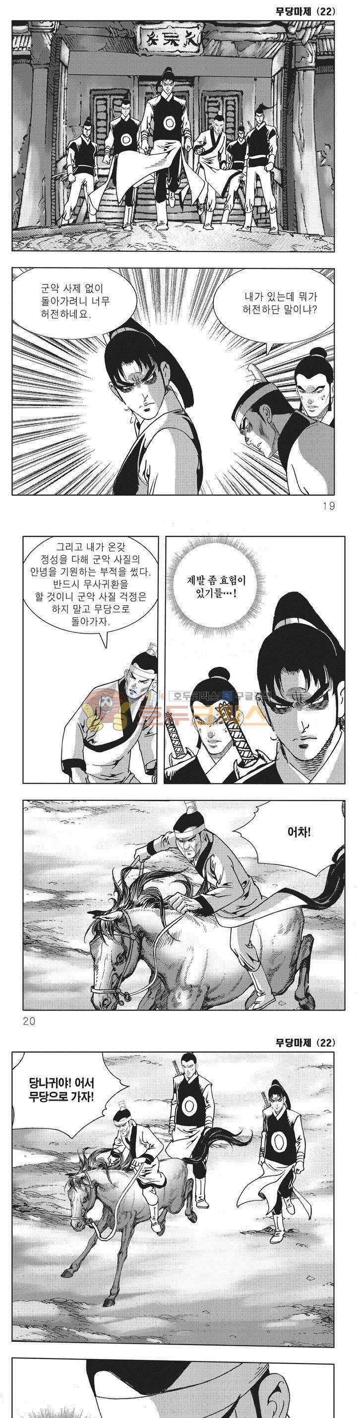 무당마제 22권 5